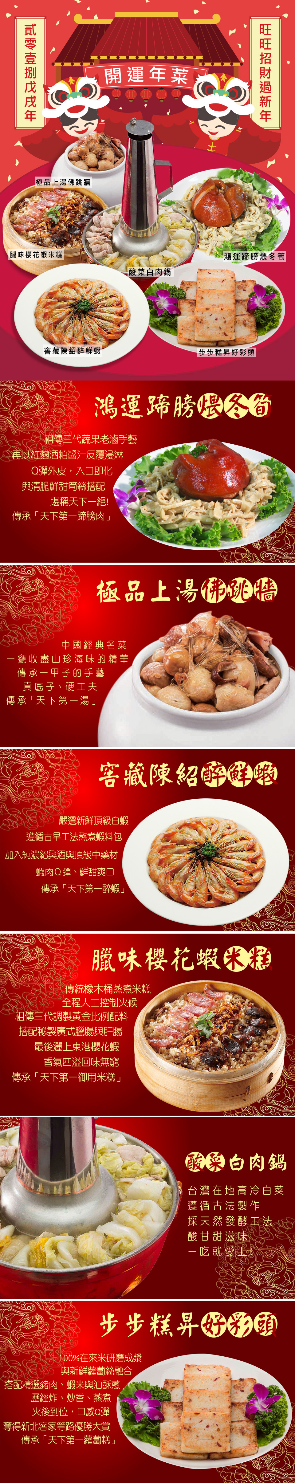 年菜/御膳/得獎/蘋果日報/評比/玉竹/人蔘/雞湯/鱸魚/海鮮羹/豬腳/紅燒/獅子頭/臘味/櫻花蝦/米糕/蝦/大嬸婆/桌菜/套餐/套組/2018/圍爐/獨家/預購/早鳥/手路菜