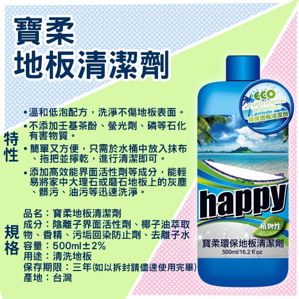 寶柔地板清潔劑