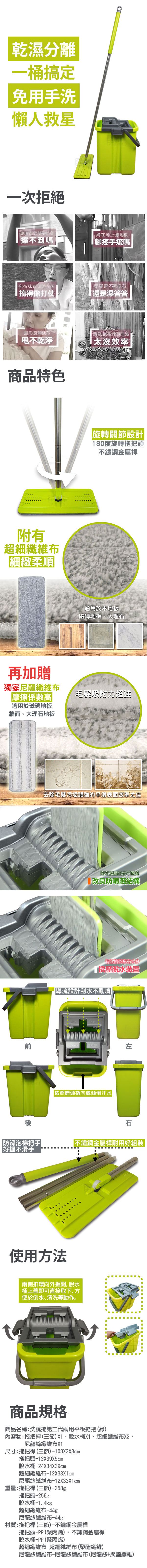 洗拖 第二代乾用槽平板拖()
