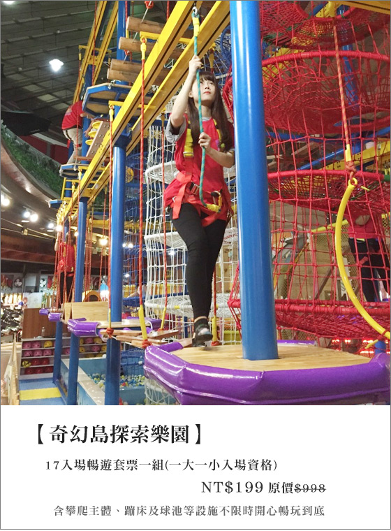 【奇幻岛探索乐园】     位於各知名百货内的游戏场,是一个室内的儿童