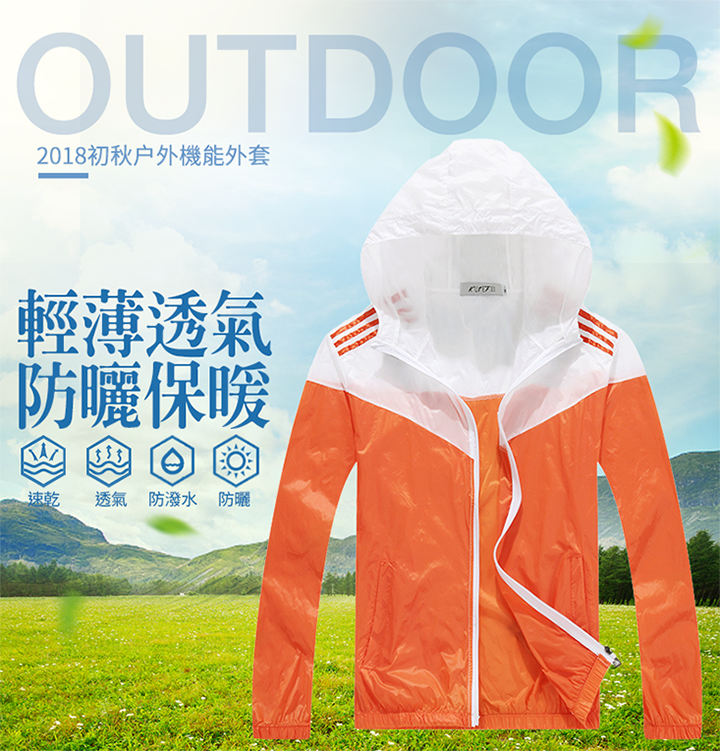 薄透防保暖外套