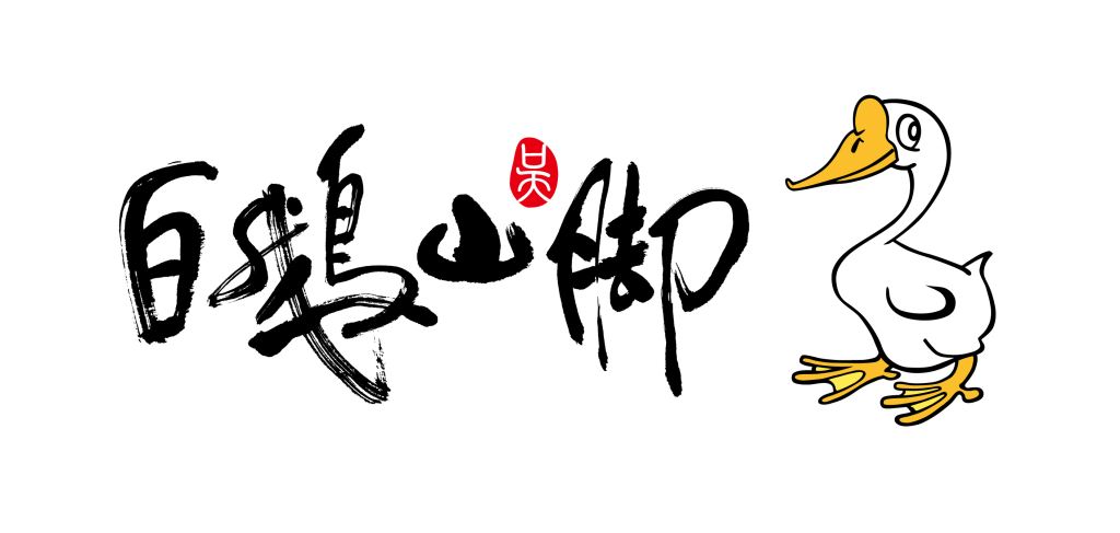 普一/年糕/糯米/麻糬/桂花/桂花年糕/金桔/金桔桂花年糕/金棗/宜蘭/年節/甜點/午茶/下午茶/茶點