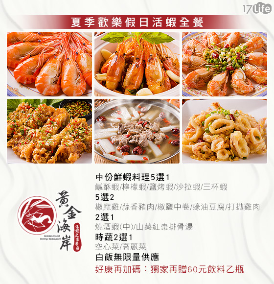 黃金海岸活蝦之家