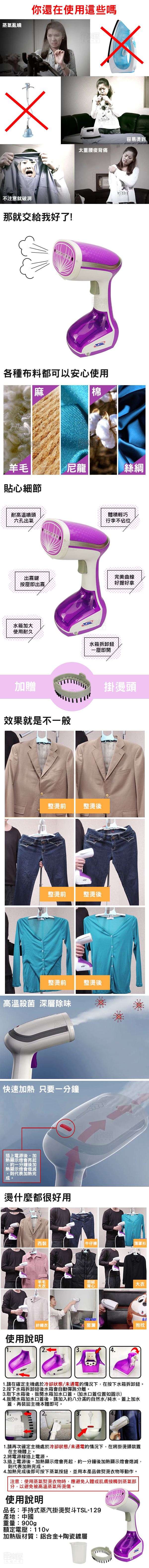 新潮流 手持式蒸汽熨斗 TSL-129