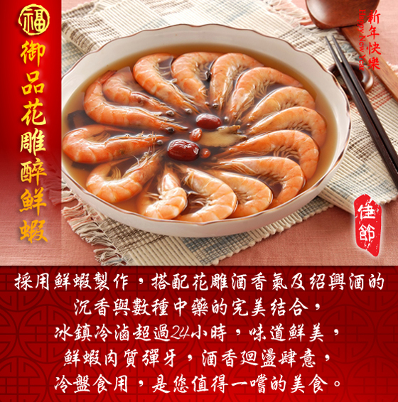 年菜/蘋果日報/過年/家常菜/竹南懷舊/功夫菜/醉蝦/元寶/米糕/櫻花蝦/獅子頭/佛跳牆/甜湯