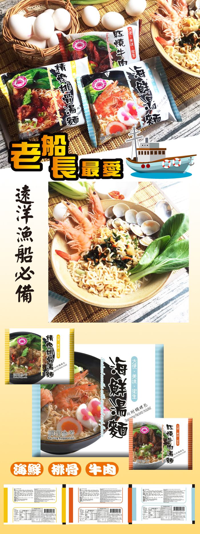 海鮮湯麵/紅燒牛肉湯麵/精燉排骨湯麵/泡麵/速食麵/調理/宵夜/追劇美食/點心/麵食/快煮麵