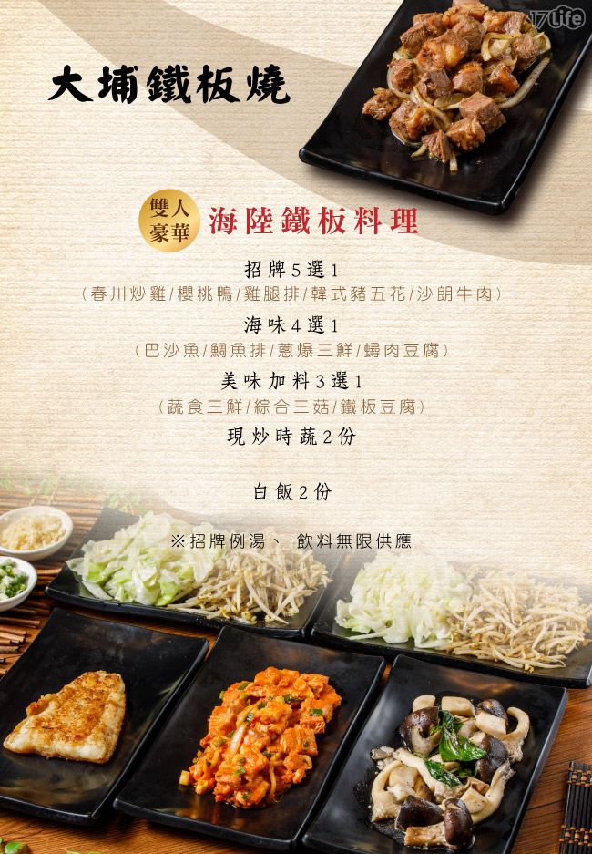 大埔鐵板燒-雙人豪華海陸鐵板料理/鐵板燒/燒肉/鐵板/熱炒