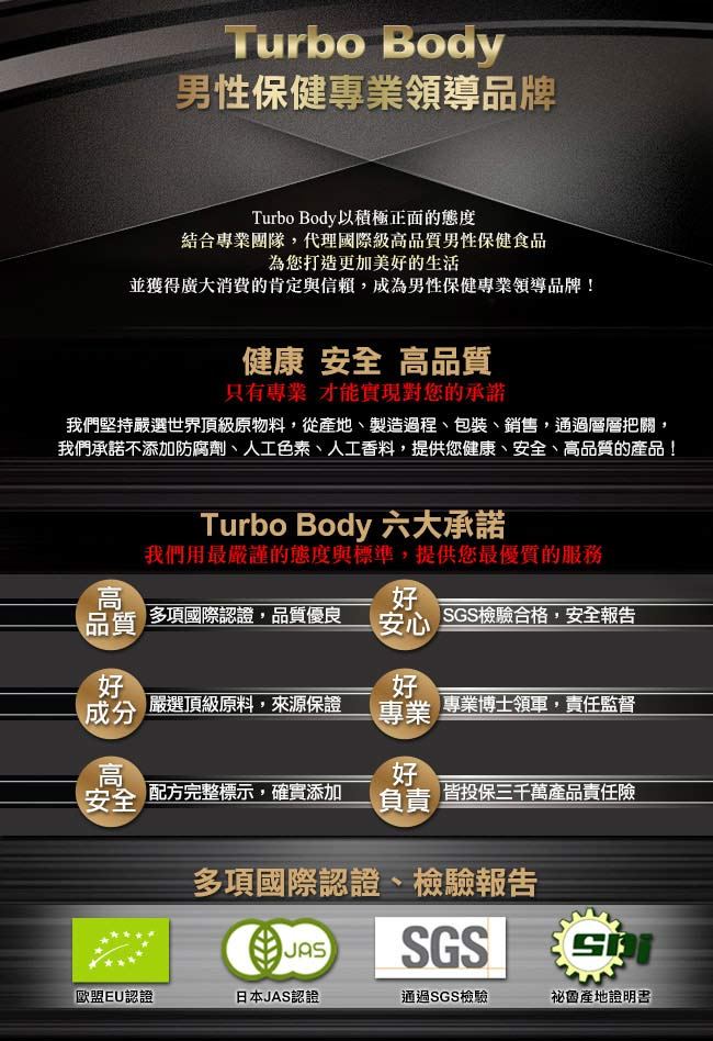 Turbo Body/精益猛/黑鑽瑪卡/瑪卡/黑鑽/濃縮萃取/男性保健/保健/祕魯/七夕/情人節/進口/應酬/熬夜/元氣/健身/運動/疲勞