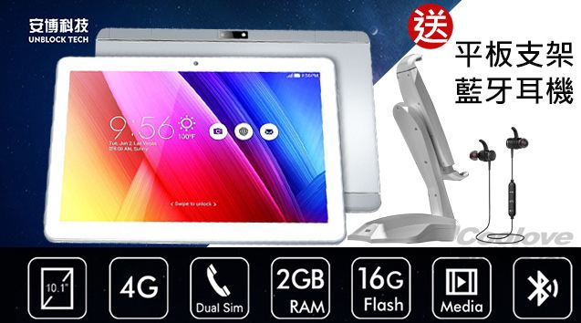 安博upad Pro 最新款安博平板10 1吋4g通話平板電腦 台灣版 加贈平板支架 藍牙耳機 更優惠 痞客邦