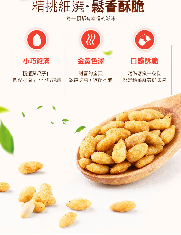 連假/休閒食品/零嘴/零食/點心/茶點/堅果/蟹黃/葵瓜仁/葵花籽