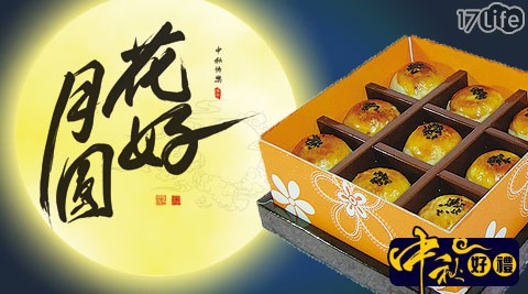 [72H到貨]劉師傅-蛋黃酥