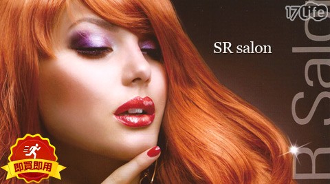 SR salon-換季染/燙造型專案