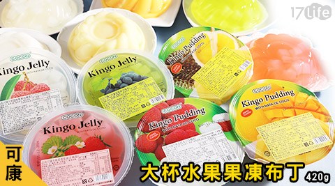【可康】大杯水果果凍布丁(420g)