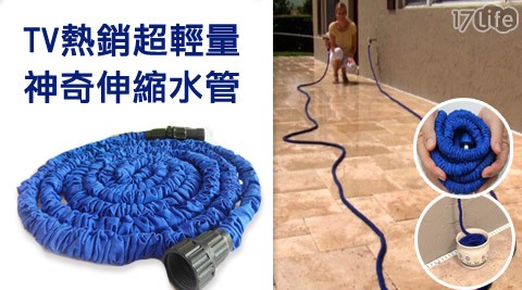 TV熱銷超輕量神奇伸縮水管