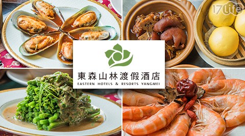 東森山林渡假酒店-極上六六中式料理吃到飽