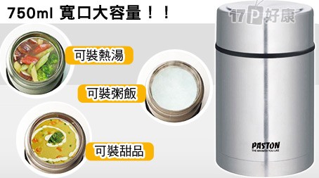 御工匠-PASTON不鏽鋼真空斷熱悶燒保溫罐
