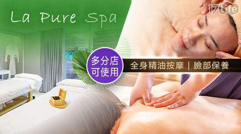 La Pure Spa/舒活/放鬆/按摩/水百合潤澤醒膚保養/精油按摩/臉部保養