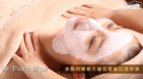 La Pure Spa《六福皇宮店》-德國有機春天臉部緊緻拉提保養