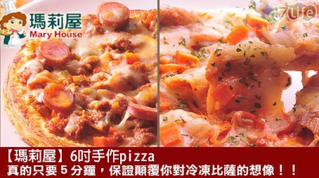 瑪莉屋-6吋Pizza