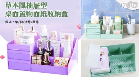 草本風抽屜型桌面置物面紙收納盒 草本風抽屜型桌面置物面紙收納盒
