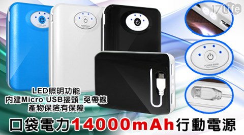 口袋電力14000mAh雙USB輸出行...