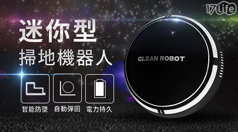 【ENNE】迷你型智能掃地機器人/黑色(E0801-A)