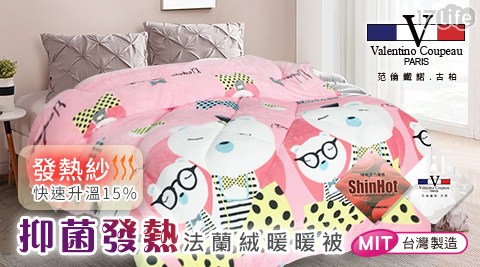 【范倫鐵諾】遠紅外線發熱法蘭絨。暖暖被2.1KG