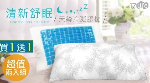 【精靈工廠】(買一入送一入)冰涼珠光圖騰天絲頂級冷凝膠枕-灰共