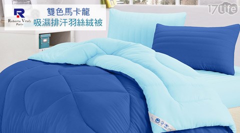 雙色馬卡龍吸濕排汗羽絲絨被
