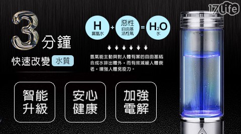 充電式氫離子養生水素杯/水素水