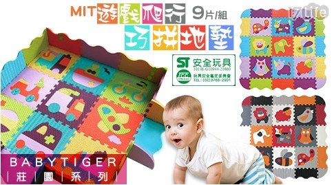 【BABYTIGER】MIT遊戲爬行巧拼地墊-莊園系列