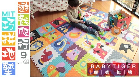 【BABYTIGER】MIT遊戲爬行巧拼地墊-魔術無邊 【BABYTIGER】MIT遊戲爬行巧拼地墊-魔術無邊