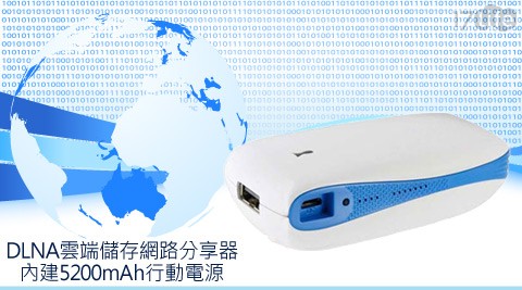 DLNA雲端儲存網路分享器