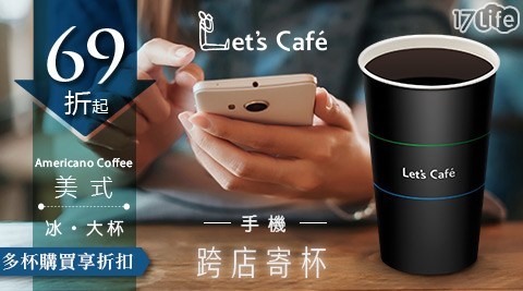 Let's Café冰美式-大杯