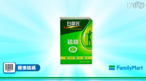 單件特價-白蘭氏傳統雞精 共1件