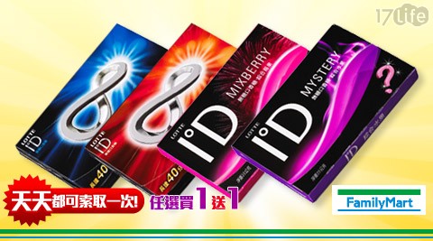 全家-LOTTE ID無糖口香糖系列...