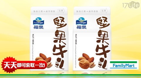 全家-福樂堅果牛乳2瓶30元