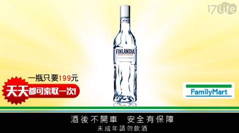 全家-Finlandia芬蘭伏特加199...