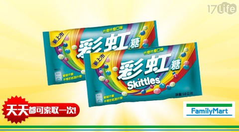 全家-彩虹糖什麼什麼口味2包3...