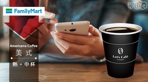 Cafe/let's cafe/全家/全家咖啡/咖啡寄杯/咖啡/寄杯/咖啡券/拿鐵/美式/抹茶