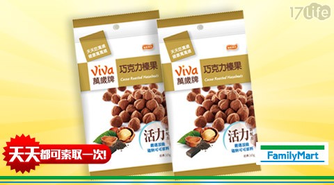 全家-萬歲牌巧克力榛果2包72元