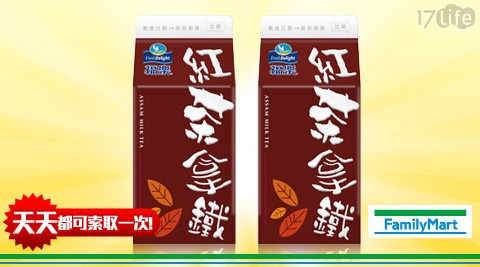 全家-福樂紅茶拿鐵2瓶25元