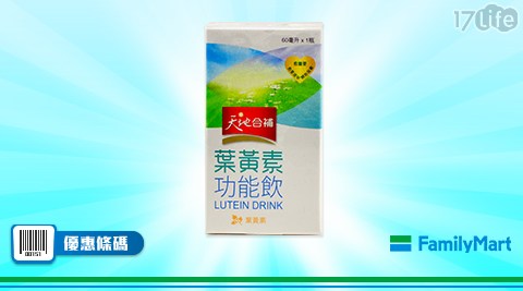 單件特價-天地合補葉黃素功能飲 共1件