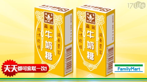 全家-森永大牛奶糖2盒12元