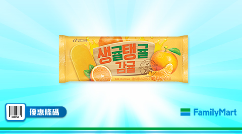 單件特價36元-韓國賓格瑞濟州柑橘果汁冰棒1件