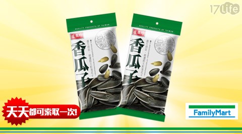 全家-盛香珍香瓜子(小)2包35元
