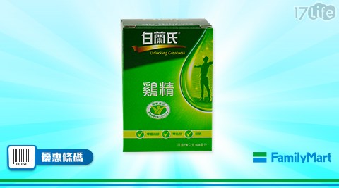 特價49元-白蘭氏傳統雞精1件