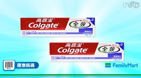 買一送一 高露潔全效美白牙膏共2件 精選 痞客邦