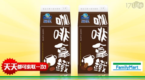 全家-福樂咖啡拿鐵2瓶25元