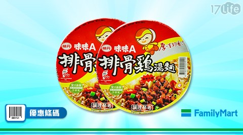 第2件5折-味味A排骨雞麵（小碗）共2件
